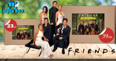 Кутия Friends (3 или 6 предмета) (ИЗЧЕРПАНА)